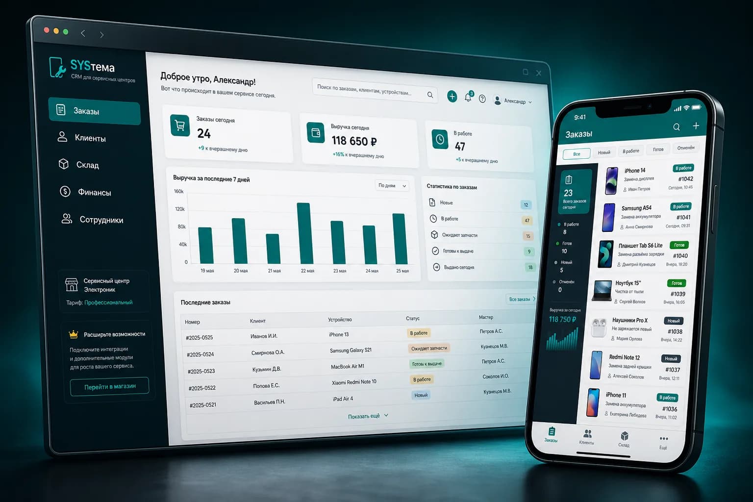 SYSтема: веб-CRM и мобильное приложение